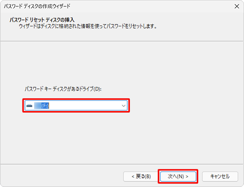 「パスワードキーディスクがあるドライブ」ボックスをクリックし、表示された一覧からパスワードリセットディスクを挿入したドライブ名をクリックしたら、「次へ」をクリックします