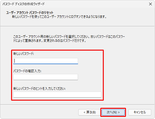 「新しいパスワード」ボックスと「パスワードの確認入力」ボックスに、新しいパスワードを入力し、「新しいパスワードのヒントを入力してください」ボックスに、パスワードのヒントとなる内容を入力して、「次へ」をクリックします