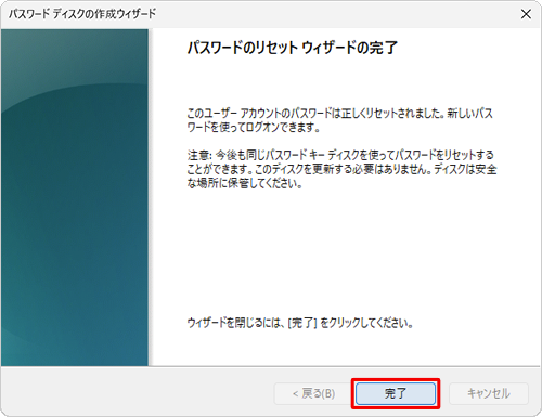 「完了」をクリックします