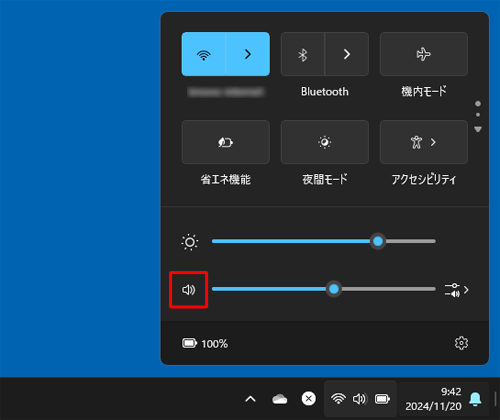 ミュートが解除され、音が出ることを確認してください
