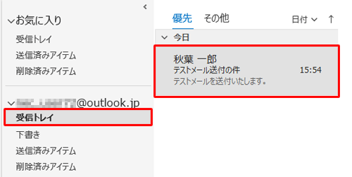 「受信トレイ」をクリックし、目的のメールをダブルクリックします