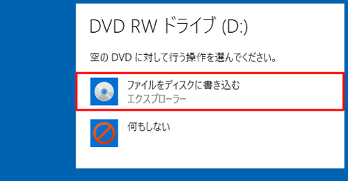 「ファイルをディスクに書き込む」をクリックします