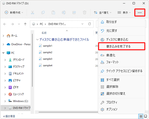 画面右上の「もっと見る」をクリックし、表示された一覧から「書き込みを完了する」をクリックします