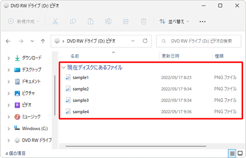 ディスクに選択したデータが書き込まれていることを確認してください