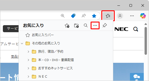 Microsoft Edgeを起動し、ツールバーにある「アイコン」（お気に入り）をクリックして、表示された一覧から「アイコン」（その他のオプション）をクリックします