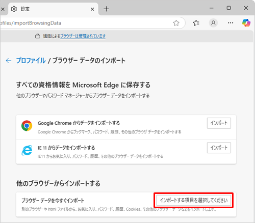 「インポートする項目を選択してください」ボックスをクリックします