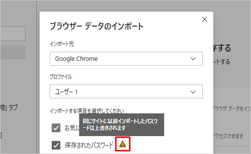 「アイコン」（エクスクラメーションマーク）が表示されている場合は、マウスを「アイコン」（エクスクラメーションマーク）に合わせると、詳細を確認することができます