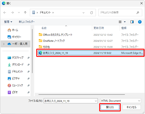 目的のファイルを選択し、「開く」をクリックします