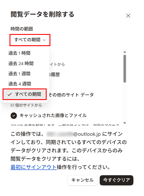 「時間の範囲」ボックスをクリックし、表示された一覧から任意の期間をクリックします