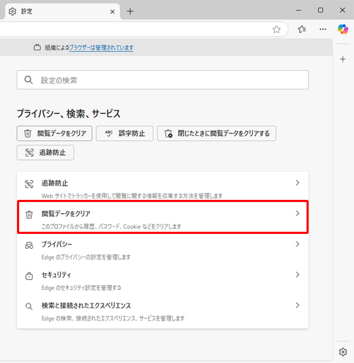 「プライバシー、検索、サービス」欄の「閲覧データをクリア」をクリックします