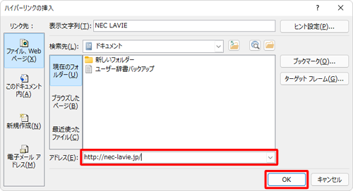 「アドレス」ボックスに任意のリンク先を入力し、「OK」をクリックします