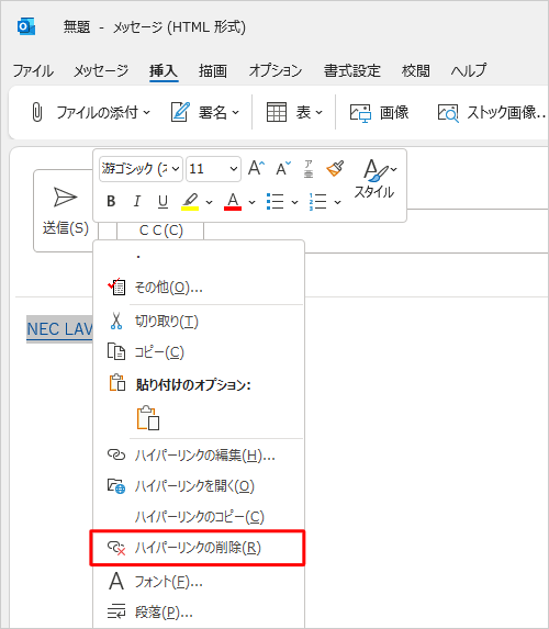 表示された一覧から「ハイパーリンクの削除」をクリックします
