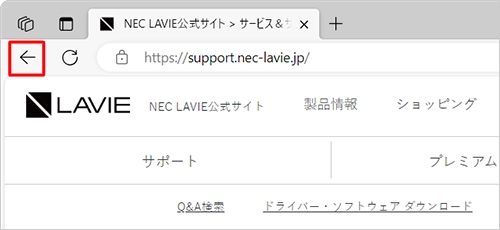 画面左上の「←」をクリックすると直前に表示したページに戻ります