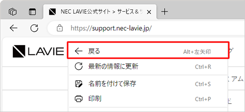 画面上の何も表示されていない部分を右クリックし、表示された一覧から「戻る」をクリックすると直前に表示したページに戻ります