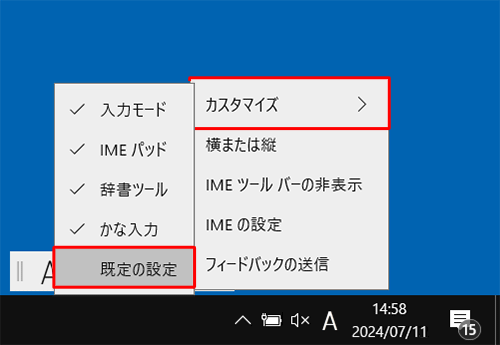 IMEツールバーの表示を既定値に戻したい場合は、手順2で表示された一覧から「既定の設定」をクリックします