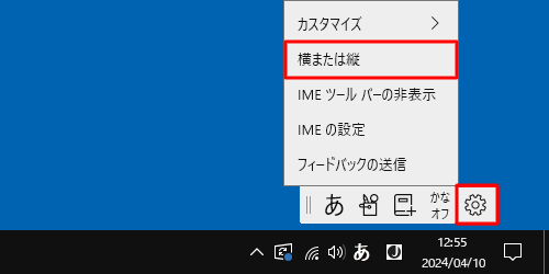 IMEツールバーを横置きから縦置きに切り替える場合も、操作手順は同じです