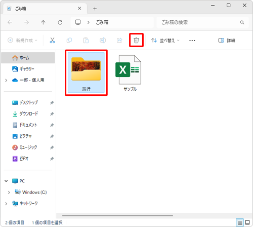 削除したいデータをクリックし、画面上部のメニューから「アイコン」（削除）をクリックします