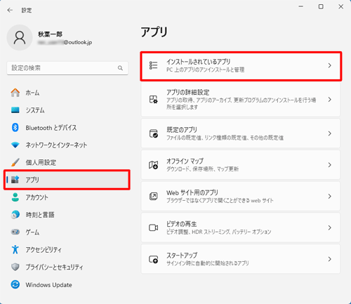 画面左側から「アプリ」をクリックし、表示された一覧から「インストールされているアプリ」をクリックします