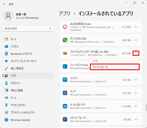 アプリの一覧から削除したいアプリの右横にある「アイコン」をクリックし、「アンインストール」をクリックします