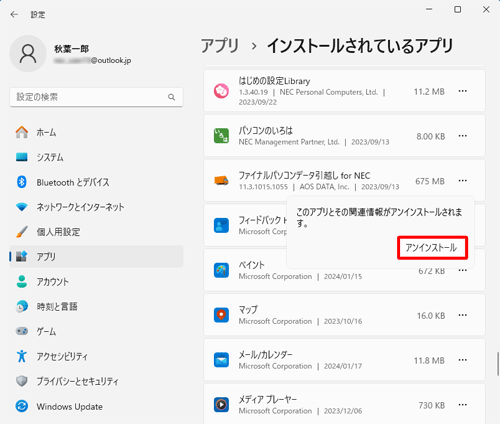 「このアプリとその関連情報がアンインストールされます。」というメッセージが表示されたら、「アンインストール」をクリックします