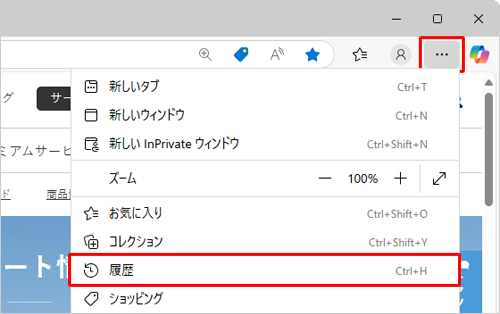 Microsoft Edgeを起動し、「アイコン」（設定など）をクリックして、表示された一覧から「履歴」をクリックします