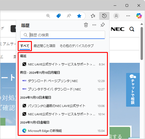 「すべて」をクリックすると、閲覧した履歴が全部表示されます