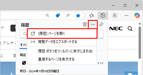 手順2で「アイコン」（その他のオプション）をクリックし、表示された一覧から「［履歴］ページを開く」をクリックします
