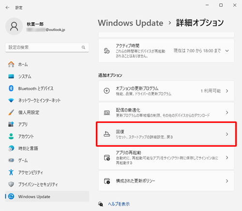 「追加オプション」欄の「回復」をクリックします