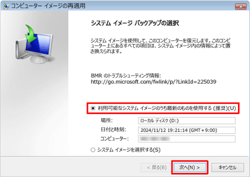いずれかの項目をクリックし、「次へ」をクリックします