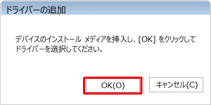 使用するメディアを挿入して「OK」をクリックします