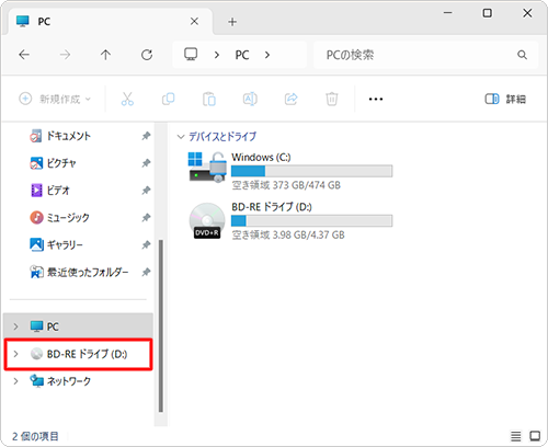 画面左側から該当するドライブをクリックし、手順4に進みます