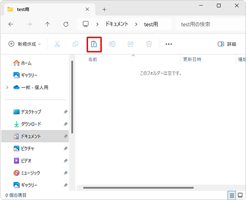 コピー先のフォルダーを開き、画面上部のメニューから「アイコン」（貼り付け）をクリックします