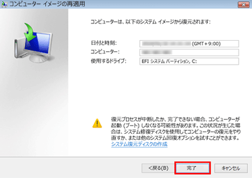 それぞれの項目を確認したら「完了」をクリックします