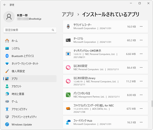 アプリの一覧から目的のMicrosoft Storeアプリが削除されていることを確認してください