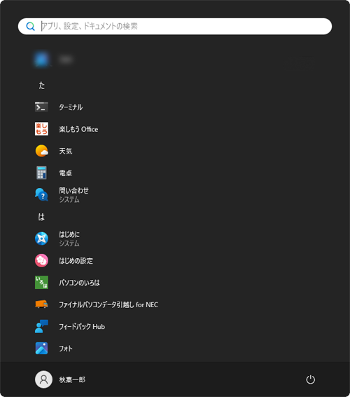 アプリ一覧から、目的のMicrosoft Storeアプリが削除されたことを確認してください