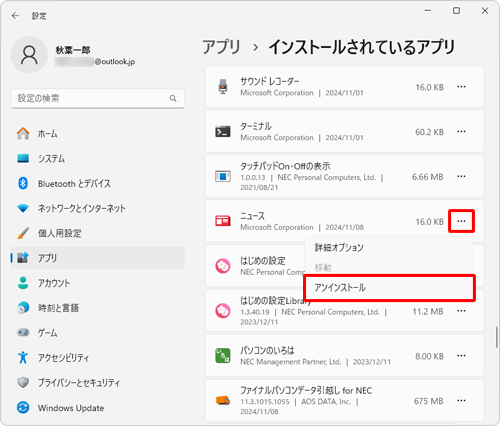 アプリの一覧から削除したいアプリの「アイコン」（その他のオプション）をクリックし、表示された一覧から「アンインストール」をクリックします