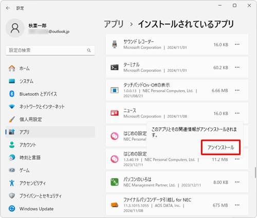 「このアプリとその関連情報がアンインストールされます。」というメッセージが表示されたら、「アンインストール」をクリックします
