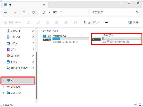 画面左側から「PC」をクリックし、「デバイスとドライブ」欄から「Data（D:）」をダブルクリックします