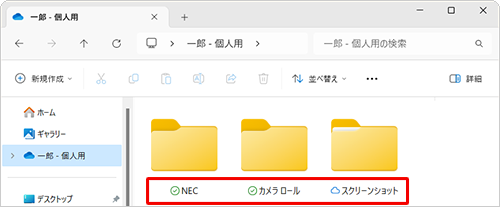 ファイルやフォルダーに「クラウド」などのアイコンが表示されている場合は、OneDriveを有効にしているため、ここで案内する操作を行っても空き容量が増えない可能性があります