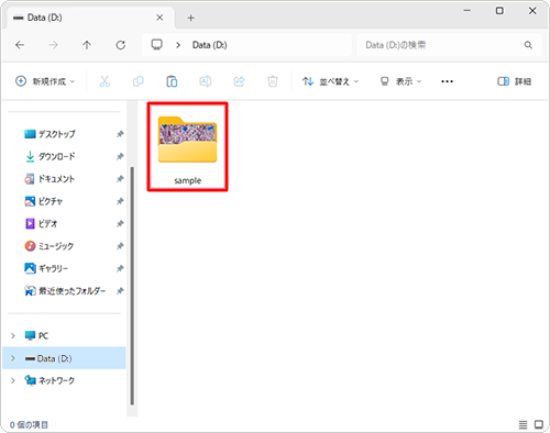 Dドライブに該当のデータがコピーされます
