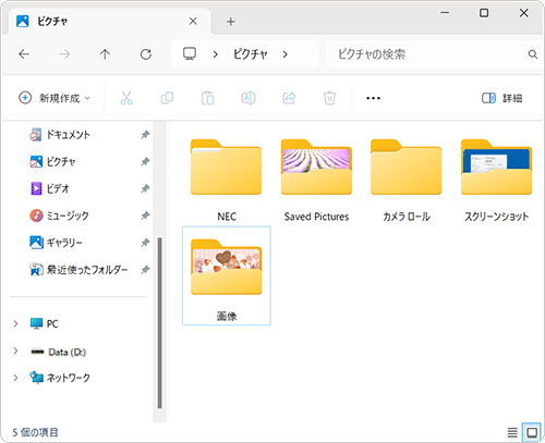 Cドライブから該当のデータが削除されます