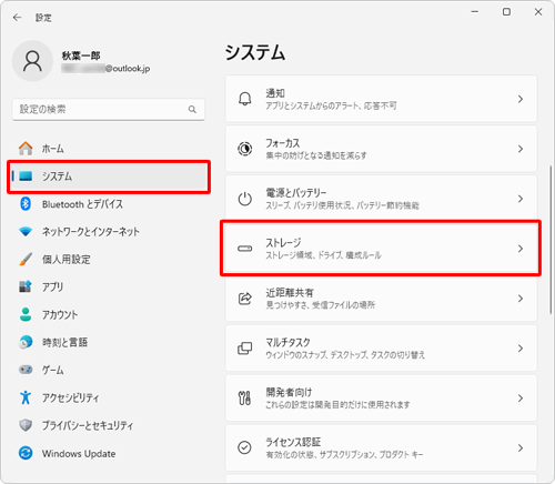 画面左側から「システム」をクリックし、表示された一覧から「ストレージ」をクリックします