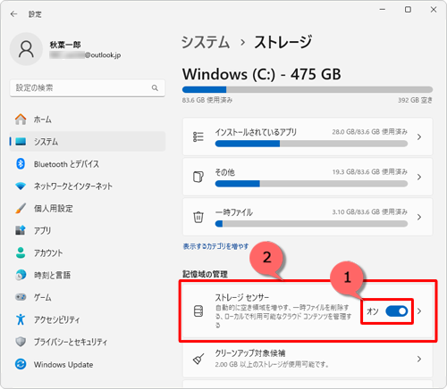「記憶域の管理」欄の「ストレージセンサー」のスイッチをクリックして「オン」にし、「ストレージセンサー」をクリックします
