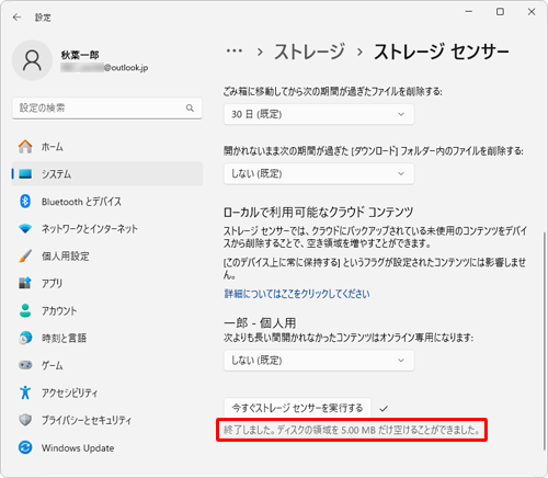 「終了しました。ディスクの…」と表示され、ハードディスクの領域が空いたことを確認してください