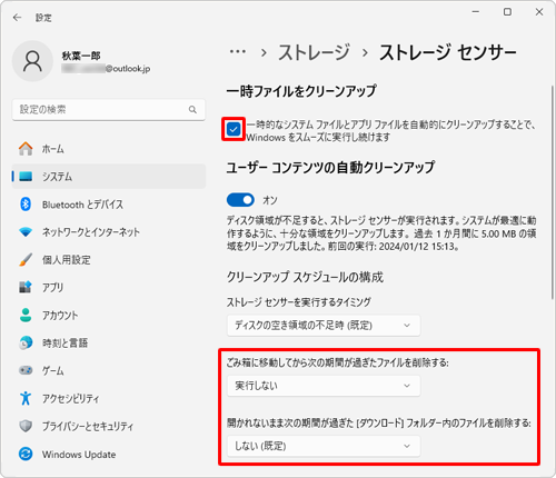自動的に削除される対象から除外したいファイルがある場合は、「一時ファイルをクリーンアップ」欄の「一時的なシステムファイル…」のチェックを外すか、該当する項目をクリックして「実行しない」、「しない（既定）」を選択します