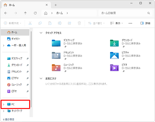 画面左側から「PC」をクリックします