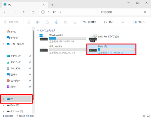 画面左側の「PC」をクリックし、表示された一覧から該当する外付けストレージ（ハードディスク/SSD）をダブルクリックして、手順4へ進みます