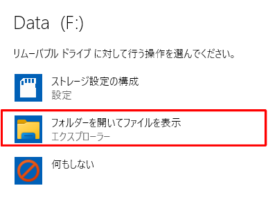 画面右上に行う操作の一覧が表示されたら、「フォルダーを開いてファイルを表示」をクリックします