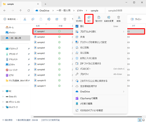 エクスプローラーの別ウィンドウで、データを保存したフォルダーを開き、コピーしたいデータを選択して右クリックし、表示された一覧から「コピー」をクリックします