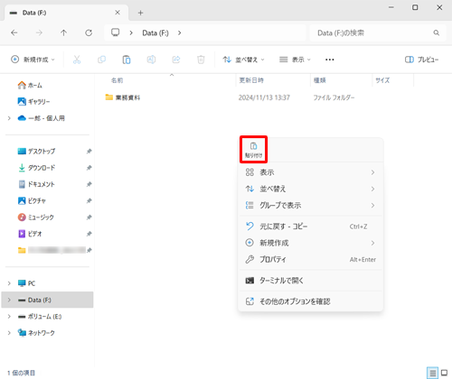 外付けストレージ（ハードディスク/SSD）の何もない場所で右クリックして、表示された一覧から「貼り付け」をクリックします